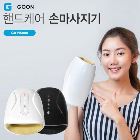 핸드케어 온열기능 무선 손 마사지기 블랙