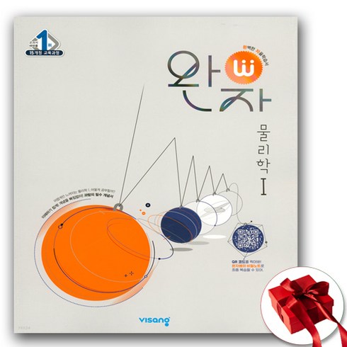 완자물리1 - 완자 물리1 (사은품 증정)