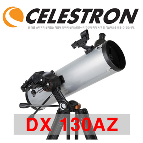 dx130az - 셀레스트론 Celestron 스타센스 익스플로러 DX 130AZ