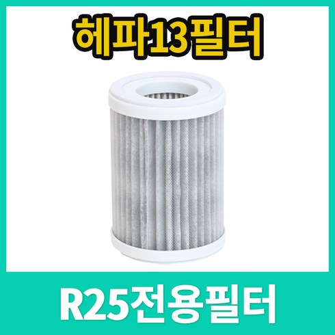 트리아이나 미니 공기청정기 차량용 TN-R25 헤파 13 전용필터