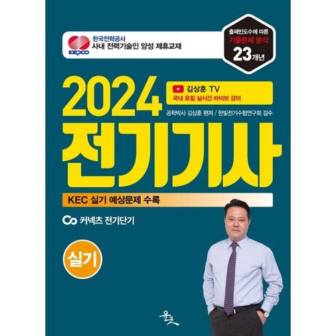 2024 전기기사 실기, 윤조