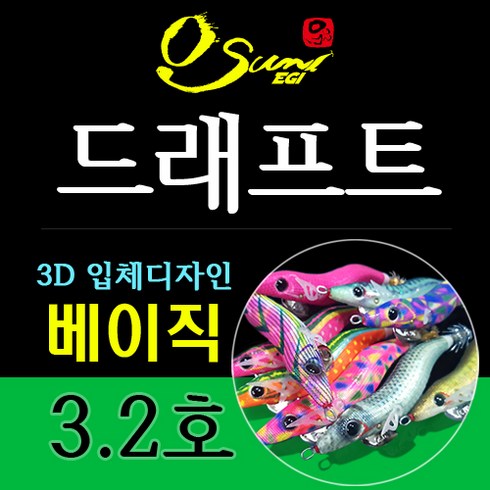 2023년 가성비 최고 오선에기 - 오선에기 드래프트 베이직디자인 3.2호 노멀/쉘로우/슈퍼쉘로우 무늬오징어, 드래프트 노멀(N), DN10 핫핑크