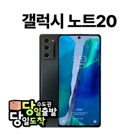 오전주문 당일오후도착 삼성 갤럭시 노트20 5G 256GB 3사호환 공기계 자급제 리퍼폰 SM-N981 스페이스마켓, B급, 색상랜덤 빠른출고