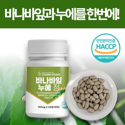 당당한 누에환 6박스 - (신제품) 식약처 HACCP 바나바잎 누에 정 120정 2개월분 국산 동결건조 누애 환 바나나잎 가루 분말 함유, 60g, 1개