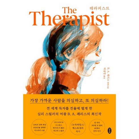 이노플리아 테라피스트 THE THERAPIST, One color | One Size