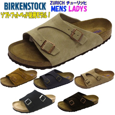 2024년 가성비 최고 버켄스탁 취리히 - 버켄스탁 빌켄슈톡 취리히 BIRKENSTOCK ZURICH 소프트 풋 침대 여성용 좁은 폭 남성용 노멀 사이즈 편도 유럽