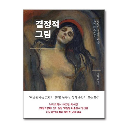 결정적그림 - 결정적 그림 (마스크제공), 은행나무, 이원율