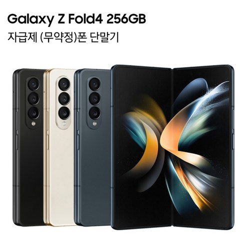 2023년 가성비 최고 갤럭시폴드4 - 삼성전자 갤럭시 Z 폴드4 5G 자급제 SM-F936N, 256GB, 베이지