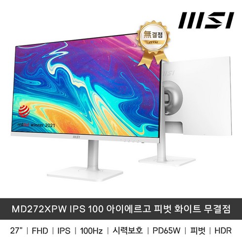 피벗모니터 - MSI FHD IPS 100 아이에르고 피벗 무결점 모니터 화이트, 68.5cm, MD272XPW