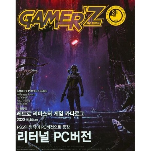 월간게이머즈 - 월간 게이머즈 GAMER'Z 1년 정기구독