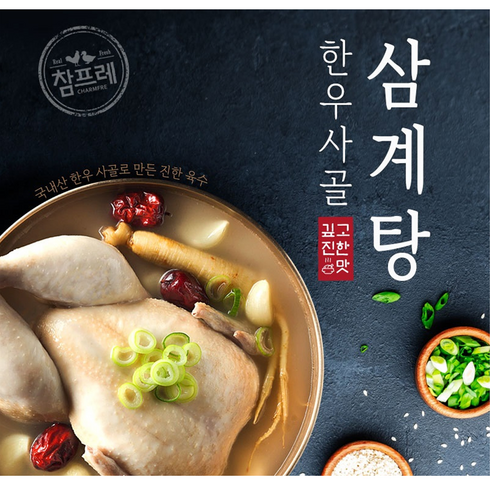 참프레-[실온]한우사골 삼계탕900g, 1개, 900g