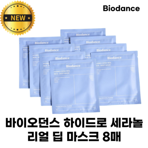 바이오던스마스크팩 - [NEW] 바이오던스 하이드로 세라놀 리얼 딥 마스크 Biodance Hydro cera-nol real deep mask, 8개입, 1개