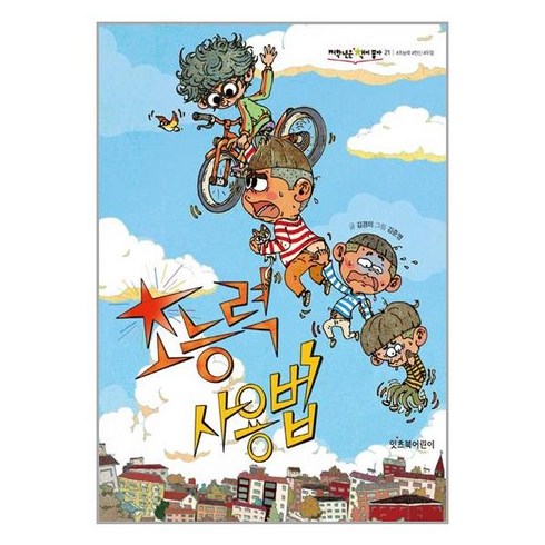 잇츠북어린이 초능력 사용법 (마스크제공)