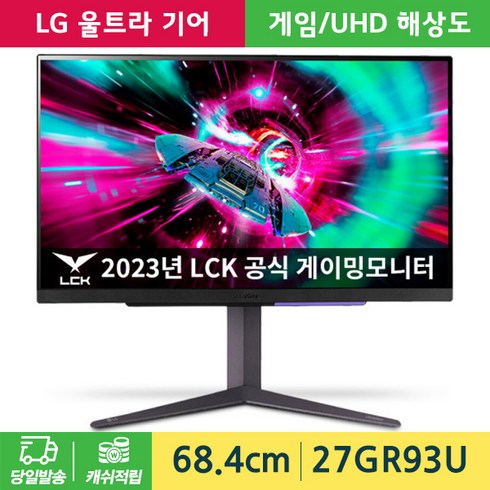 2023년 가성비 최고 32gr93u - LG전자 울트라기어 27GR93U IPS패널 27인치 1ms 144Hz 4K UHD G-SYNC 안전배송, LG전자 27GR93U 울트라기어