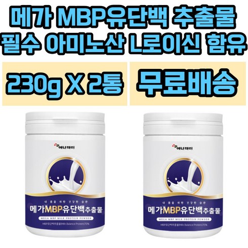 에너데이 메가 MBP 유단백추출분말 엠비피 농축유청단백 분리유청단백 산양유단백 분말 뼈엔엠비피 mbp가루 파우더 산양유 뼈건강, 3개