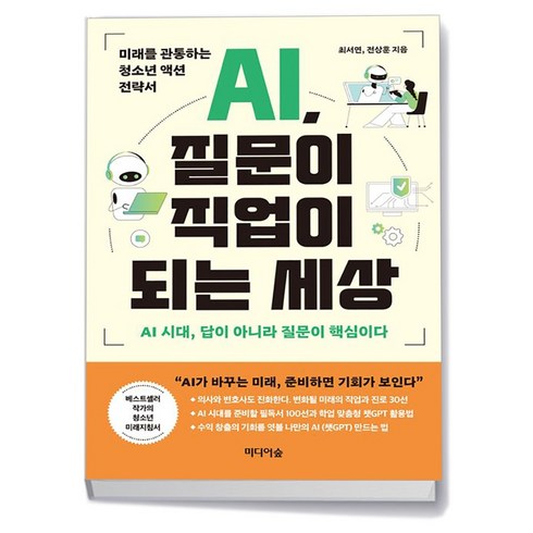 ai질문이직업이되는세상 - AI 질문이 직업이 되는 세상