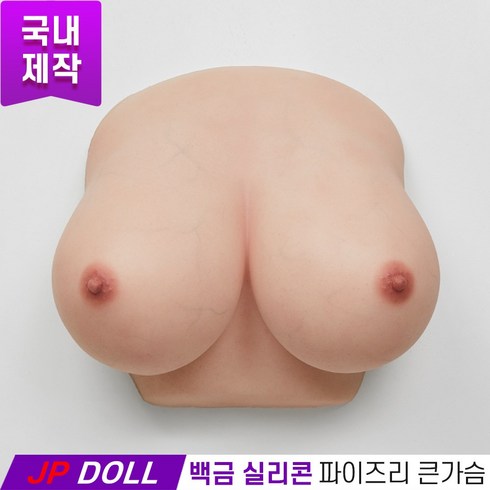 [제이피돌] JP DOLL 백금 실리콘 리얼돌 가슴 파이즈리 I컵 큰가슴 초말랑 핑크 유륜 5.7kg, 1개