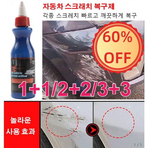 (1+1/2+2/3+3 60%OFF)100ml 자동차 스크래치 복구제 한 번 뿌리고 닦으면 차의 원래 모습 복다! 독일의 첨단 기술 차량 스크레치복원제 리페어, （1+1）총 2병