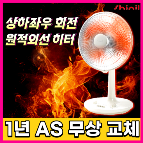 2023년 가성비 최고 리모컨 선풍기형 전기히터 - [무조건 당일배송] 신일 자동회전 원적외선 세라믹 히터 선풍기형 스탠드 전기 난로, 신일 세라믹 원적외선 전기히터