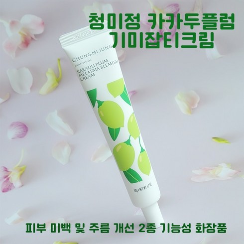 2023년 가성비 최고 청미정기미잡티크림 - 청미정 카카두 플럼 기미 잡티 크림 50ml, 1개