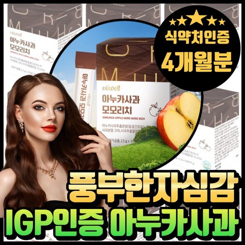 (혁2라이프) 고함량 이탈리아 아누카사과 모모 리치 분말 식약청 식약처 인증 인정 100% HACCP 맥주효모 비오틴 프로시아닌 프로시아니딘 b2 검은콩 어성초분말 가루 파우더, 4개, 75g