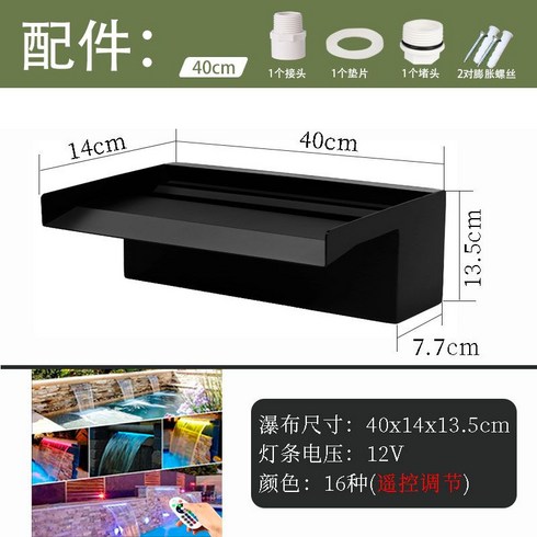 대천풀빌라 - 스텐 수영장 폭포 벽 블랙 물 배출구 정원 워터커튼 펜, 40cm 내장 필터 블랙 페인트 라이트스트립