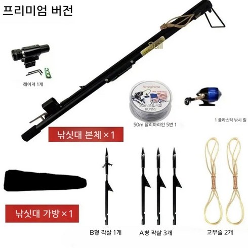 물고기 사격 낚시 총 물고기 사격 장치 활 화살 레이저 수중 작살 민물 바다 회, 프리미엄 버전+레이저