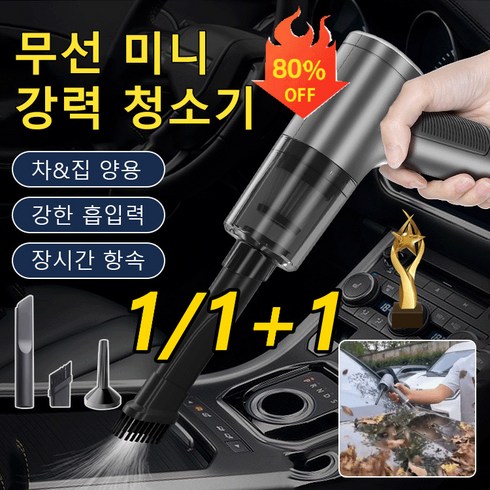 1/1+1 4in1 무선 전자동 청소기 핸디형 소형청소기 차량휴대용 진공 청소기, 2+2개