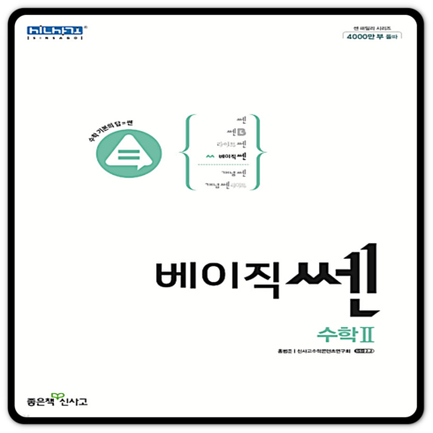 2023년 가성비 최고 베이직쎈 수2 답지 - 베이직쎈 수2 2023년용 센