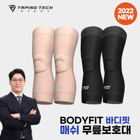 2023년 가성비 최고 테이핑테크 4세대 무릎집중형 보호대 1세트 - [테이핑테크코리아] 바디핏 3세대 얇은 매쉬 무릎 보호대 양발세트, 핑크, L