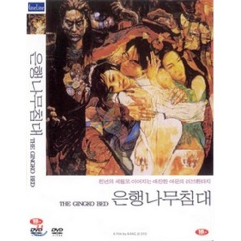 2024년 가성비 최고 은행나무침대 - [DVD] 은행나무 침대
