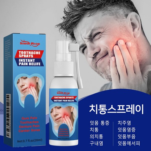 통증완화스프레이 - [치통천적] 빠르고 효과적인 완화치통 치주염 치통스프레이, 1개