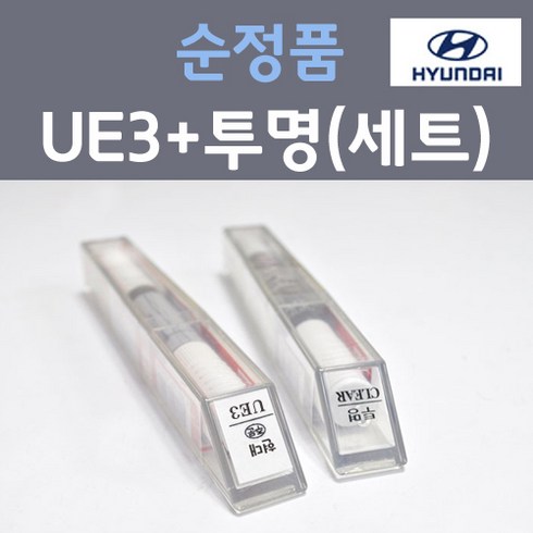 현대 UE3 라곤블루 붓펜 + 모투명마감용붓펜 자동차 카 페인트 8ml