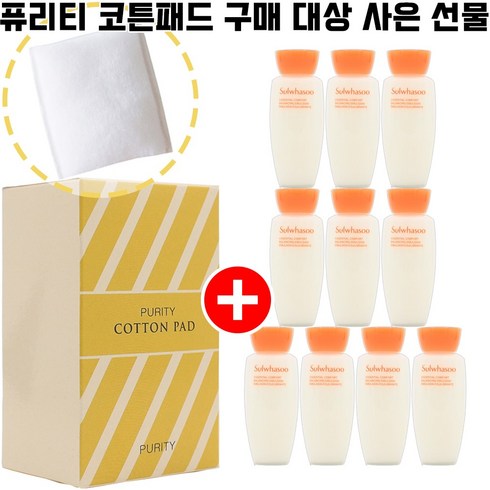 퓨리티 구매시 설화수샘플 자음유액 15ml 10개 증정