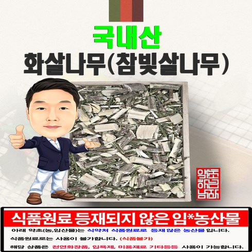 화살나무 - 국내산 화살나무(참빛살나무) 300g (경북 영천) 국산, 1개