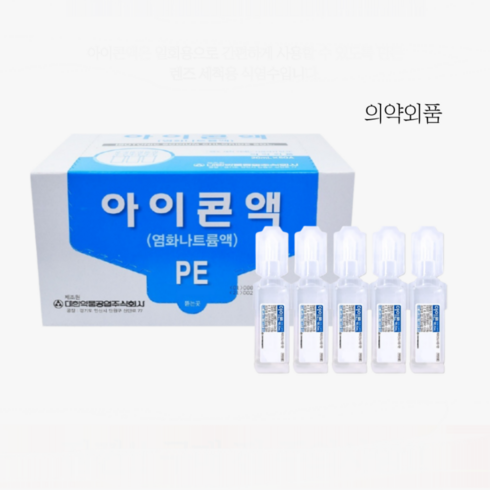 생리식염수20ml - 아이콘액 멸균 생리 식염수 팩 드림 렌즈 세척액 식염수 일회용 식염수, 20ml, 25개