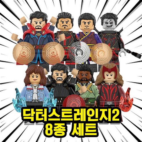 닥터스트레인지대혼돈의멀티버스블루레이 - 어벤져스 히어로 호환 블럭 미니 피규어 1, 00. D09-닥터스트레인지:대혼돈의멀티버스 8종 세트, 1개