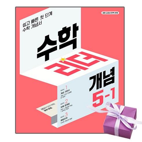 수학리더 개념 초등 수학 (2023년), 천재교육, 초등 5-1