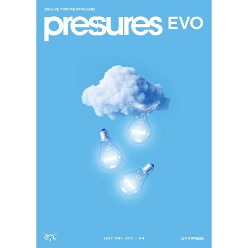 OWL N제 PRESSURES EVO 화학1(2023)(2024 수능대비), 시대인재북스, 과학영역