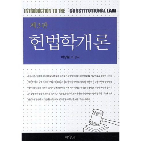 헌법학개론, 박영사