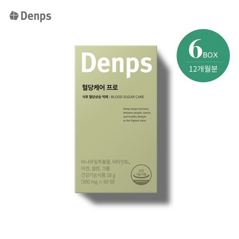 덴프스 혈당케어프로 6박스12개월분 - 혈당케어 프로 6BOX (12개월분)