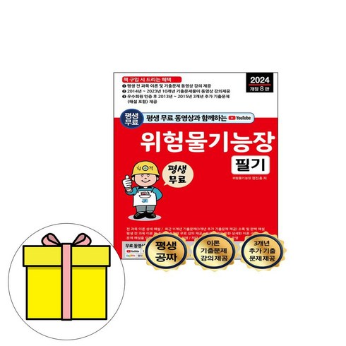 세진북스 2024 위험물기능장 필기 시험