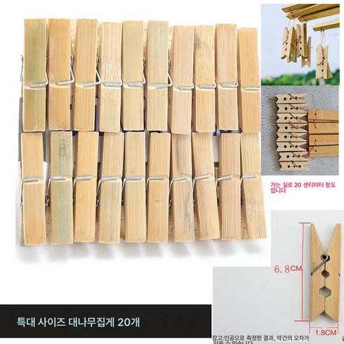 대나무 집게 빨래집게 가정용 강력 나무집게 햇볕에 말리는 이불집게 사진집게 옷집게 방풍 하우스집게 음식집게, 색깔1, 60개입+리필끈