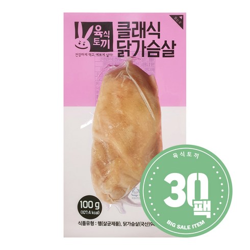 육식토끼 소프트 닭가슴살 100g 3kg 30팩 스팀, 클래식, 30개