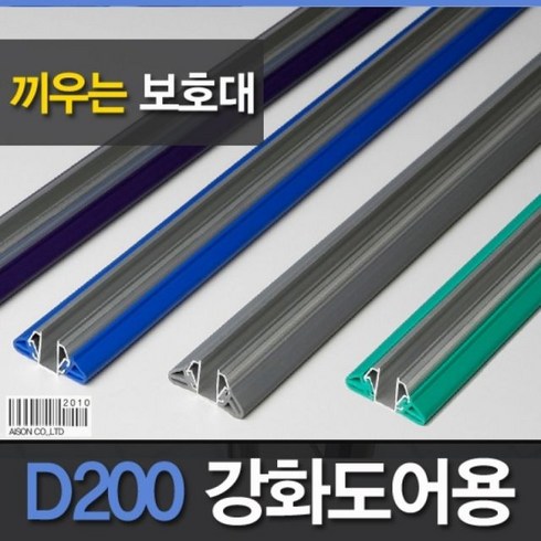 (강화도어손보호대 끼움식)D200 195cm 유리문손보호대pro-8140EA, 1개, 회색