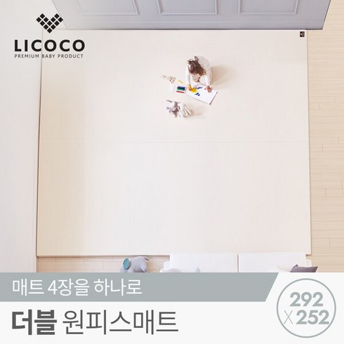 [매트 클리너 증정] 리코코 더블 원피스매트 292x252x4cm / 틈새 제로 층간소음 거실 놀이방 매트