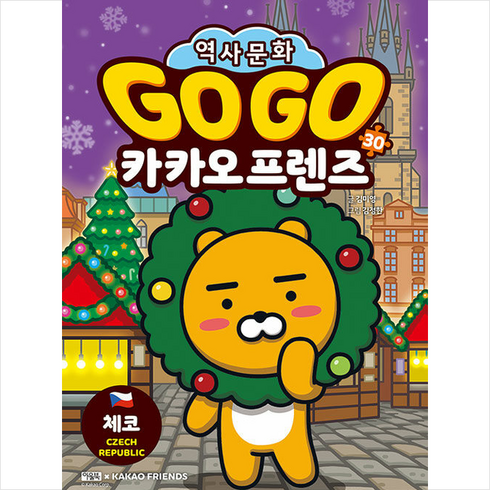 Go Go 카카오프렌즈 30 체코 + 쁘띠수첩 증정, 아울북