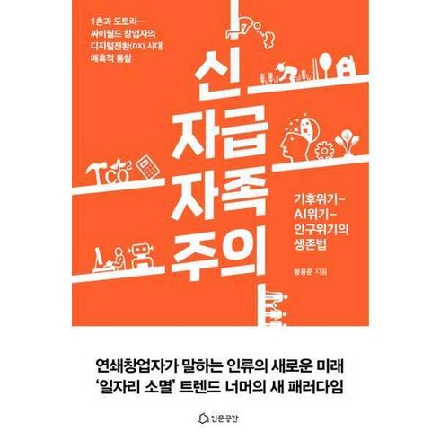 신자급자족주의 - [기타브랜드] [인문공간] 신자급자족주의, 상세 설명 참조