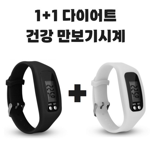 만보기시계 - 그리버 건강 다이어트 만보기시계 1+1, 2개, 블랙+화이트