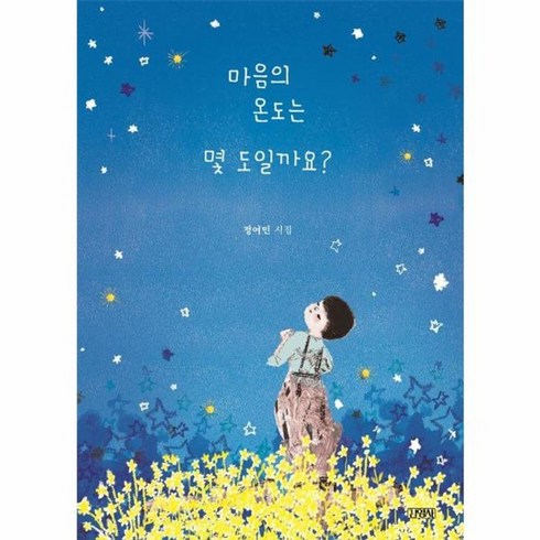 마음의온도는몇도일까요? - 웅진북센 마음의 온도는 몇 도일까요 스페셜 에디션 양장, One color | One Size